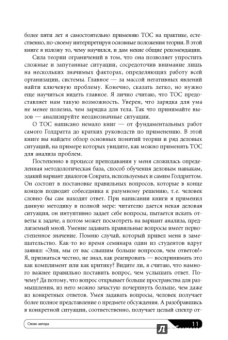 Эли Шрагенхайм: Теория ограничений в действии. Системный подход к повышению эффективности компании
