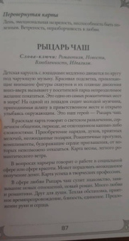 Ева Аус: Таро Евы (79 карт и руководство для гадания в подарочном оформлении)