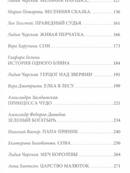 Аксаков, Куприн, Толстой: Зелёный богатырь. Сказки русских писателей