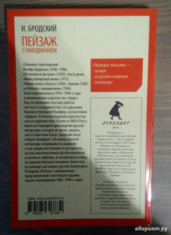 Иосиф Бродский: Пейзаж с наводнением. Стихотворения