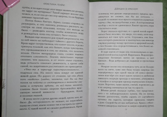 Кристина Генри: Девушка в красном