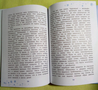 Елена Березина: Куда спешат чудеса