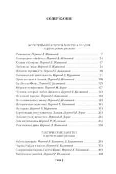 Ивлин Во: Любовь среди руин. Полное собрание рассказов