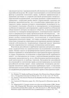 Сергей Синицын: Сравнительное патентное право. Актуальные проблемы