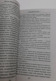 Филлис Джеймс: Тайна Найтингейла