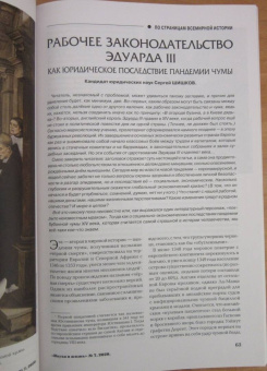 Журнал "Наука и жизнь" № 7. 2020