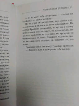 Эйприл Хенри: Похищенная