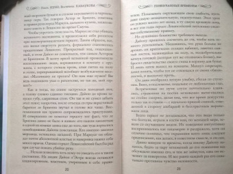 Куно, Каблукова: Повенчанные временем