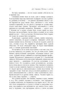 Дмитрий Лихачев: Письма о добром