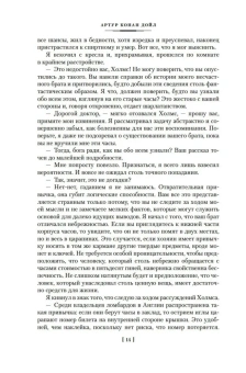 Артур Конан Дойл: Знак четырех. Возвращение Шерлока Холмса