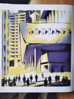 Джордж Оруэлл: 1984. Графическая адаптация