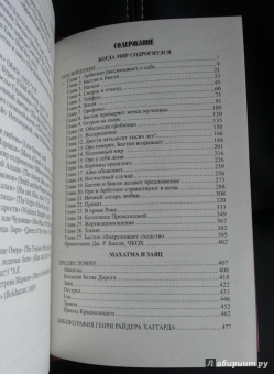 Генри Хаггард: Когда мир содрогнулся. Махатма и заяц