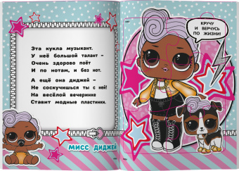 А. Погосян: L.O.L. Surprise. Книжка-пазл для самых маленьких