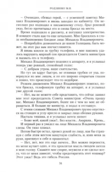 Михаил Родзянко: Крушение империи. Записки председателя Государственной думы