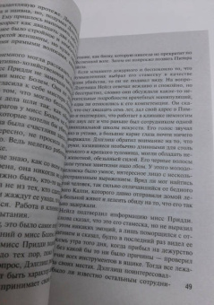 Филлис Джеймс: Изощренное убийство