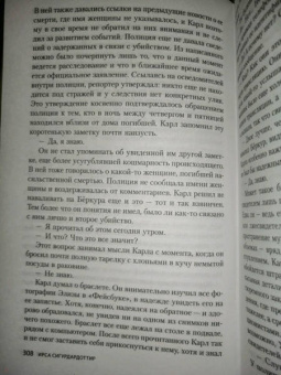 Ирса Сигурдардоттир: ДНК