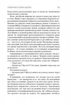 Елена Зотова: Дневник стюардессы