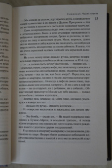 Дина Рубина: Синдикат
