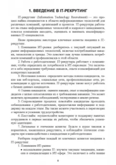 Антон Баланов: IT-рекрутинг. Учебное пособие для вузов