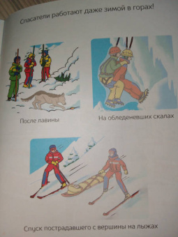 Спасательные службы (с наклейками)