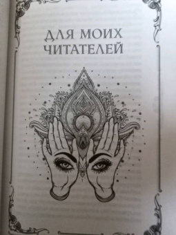 Николь Кузнецова: Я открою ваш Дар. Книга, развивающая экстрасенсорные способности