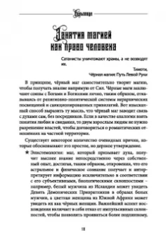 Коэттинг, Мейсон, Форд: Вельзевул. Повелитель мух. Том 6