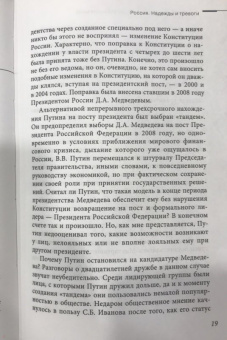 Евгений Примаков: Россия в современном мире