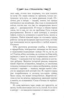 Кира Стрельникова: Приручи, если сможешь