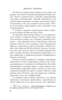 Джонатан Келлерман: Убийца