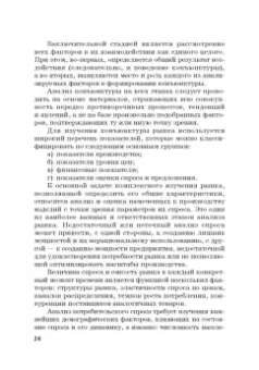 Фирсова, Крайнева, Азарова: Развитие маркетинга сферы услуг в цифровой среде. Теория и методология