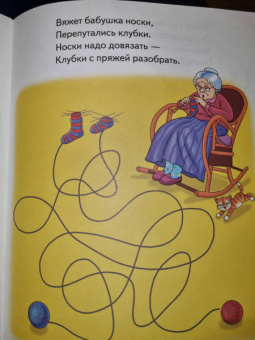 Елена Бортникова: Лабиринты. Для детей 4-5 лет