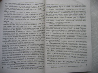 Джудит Макнот: Ночные шорохи