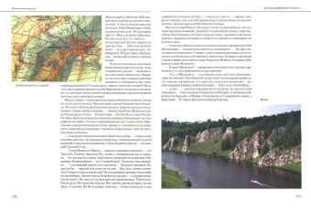 Черноскутов, Шинкаренко: Зеленые горы, пестрый народ. В поисках связующих нитей. По следам путешествий Д. Н. Мамина-Сибиряка