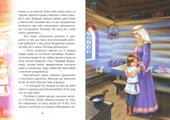 Наталья Иртенина: Ярослав Мудрый – великий правитель, просветитель и воин. Жизнеописание в пересказе для детей