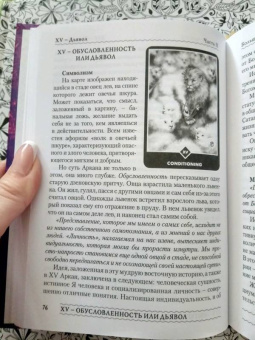 Светлана Таурте: Ошо Дзен Таро. Исцеление души. Методическое пособие