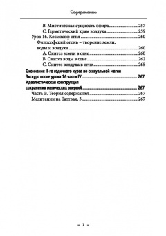 Майкл Бертье: Монастырь семи лучей. Сексуальная магия. Книга 2