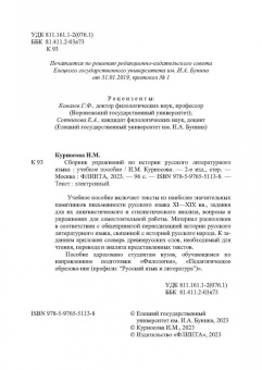 Ирина Курносова: Сборник упражнений по истории русского литературного языка. Учебное пособие