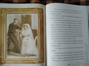 Когда Отец берет за руку. Житие священномученика Константина Меркушинского для детей