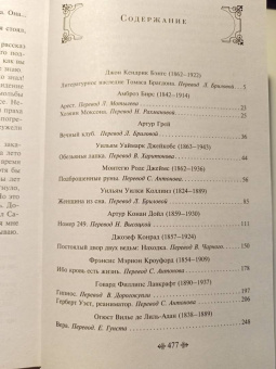 Лавкрафт, Майринк, Дойл: Постоялый двор двух ведьм. Страшные истории