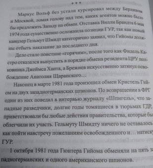 Игорь Атаманенко: Женщины в войне разведок