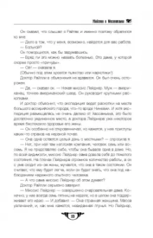 Агата Кристи: Убийство в Месопотамии. Немой свидетель