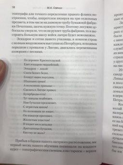 Михаил Свечин: Записки старого генерала о былом