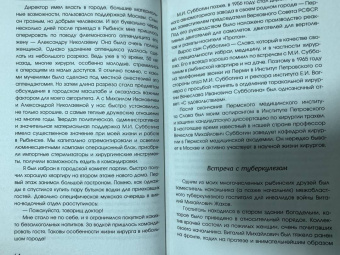 Михаил Перельман: Гражданин Доктор