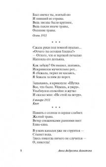 Анна Ахматова: Бег времени