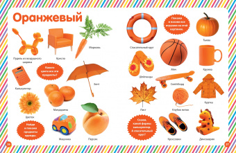 Цвета, предметы и формы