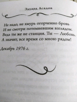 Эдуард Асадов: Счастливый человек