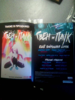 Джейсон Латур: Гвен-Паук. Том 1. Ещё большая сила