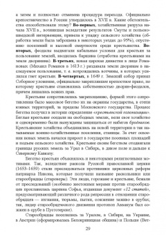 Вячеслав Столбов: Экономическая история России. Учебное пособие