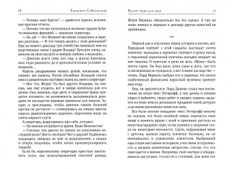 Елизавета Соболянская: Купите мужа для леди