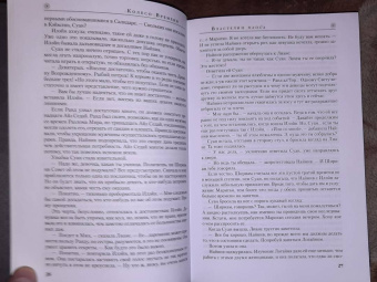 Роберт Джордан: Колесо Времени. Книга 6. Властелин хаоса